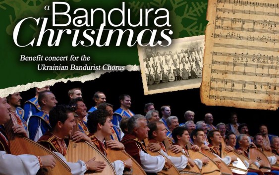 Бандура—Різдво