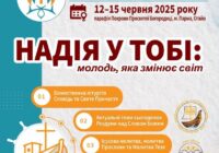 Всеамериканськa Молодіжнa Прощa