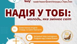 Всеамериканськa Молодіжнa Прощa Всеамериканськa Молодіжнa Прощa