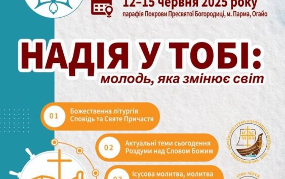 Всеамериканськa Молодіжнa Прощa
