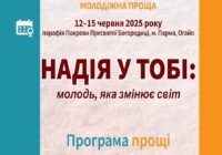 Програма Молодіжної Прощі