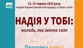 Програма Молодіжної Прощі Програма Молодіжної Прощі
