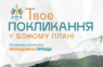 Всеамериканська Молодіжна Проща 11-14 червня 2026